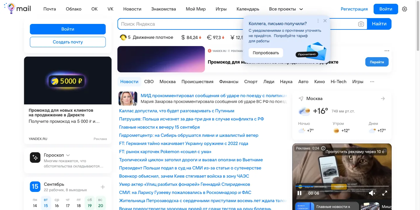 Mail.ru main page